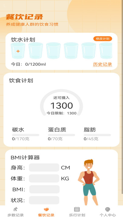 走路轻松盈app