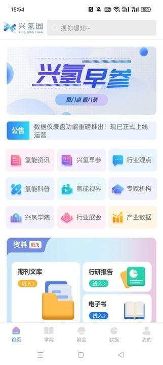 兴氢园app图4