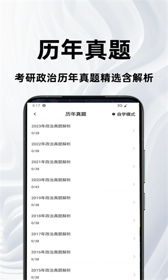 考研政治百分题库app图1