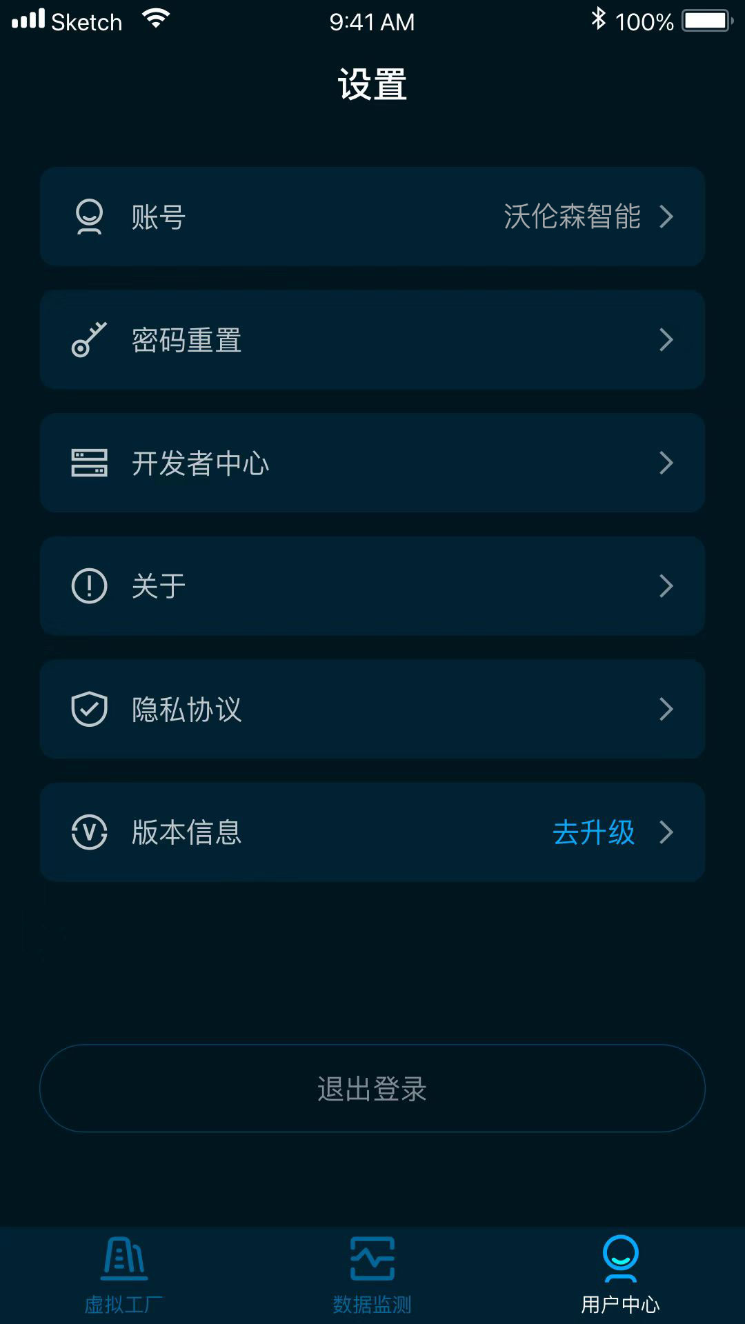 沃伦森智能app