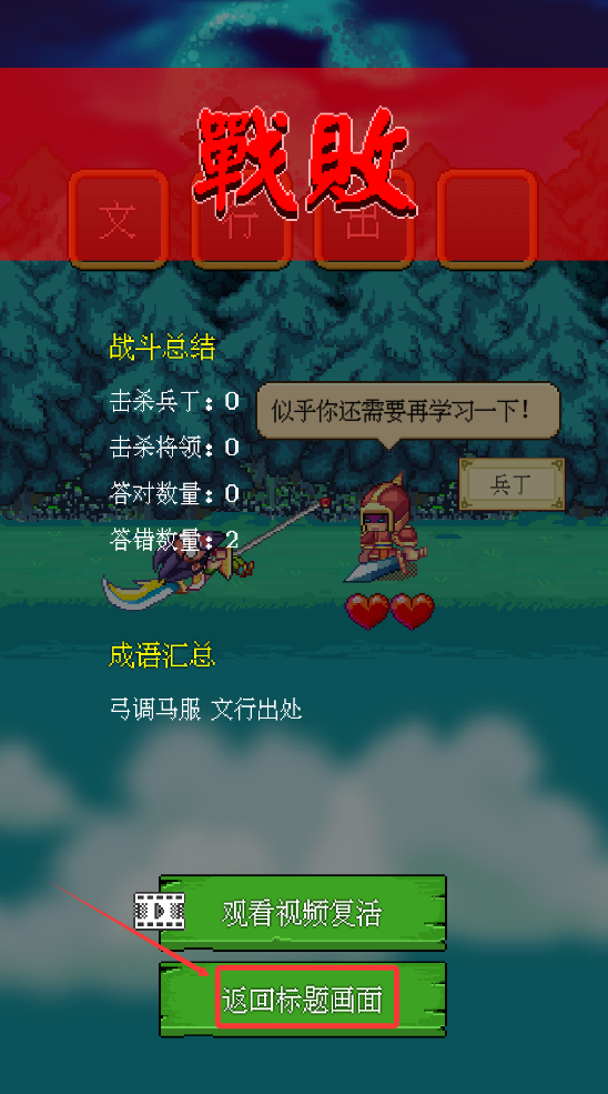 三国成语大战官网版