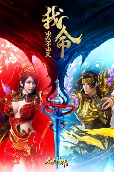 九天封神手游图1