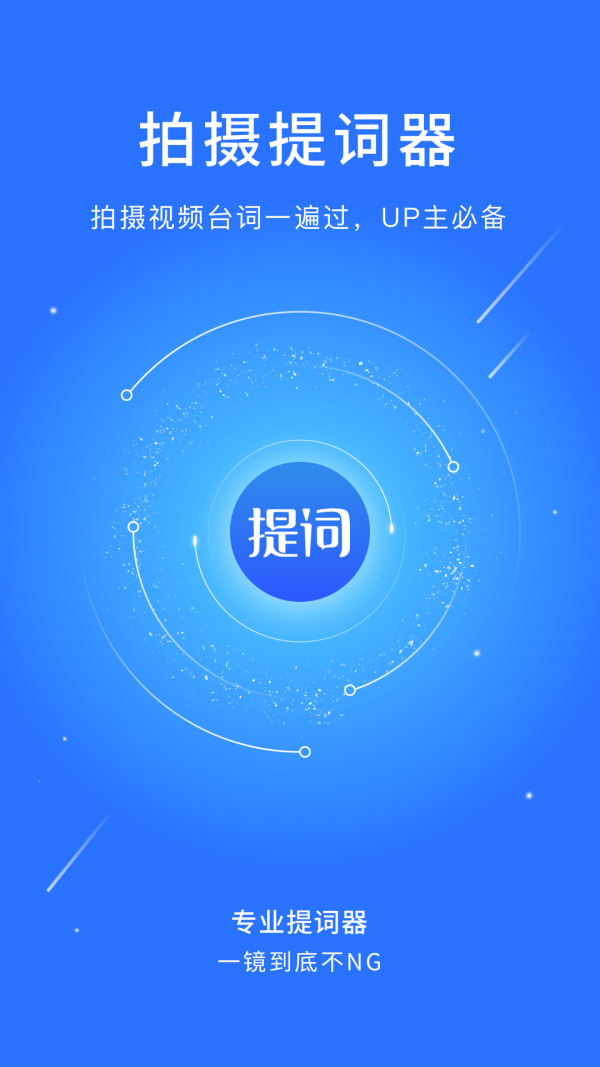 王牌提词器app图1