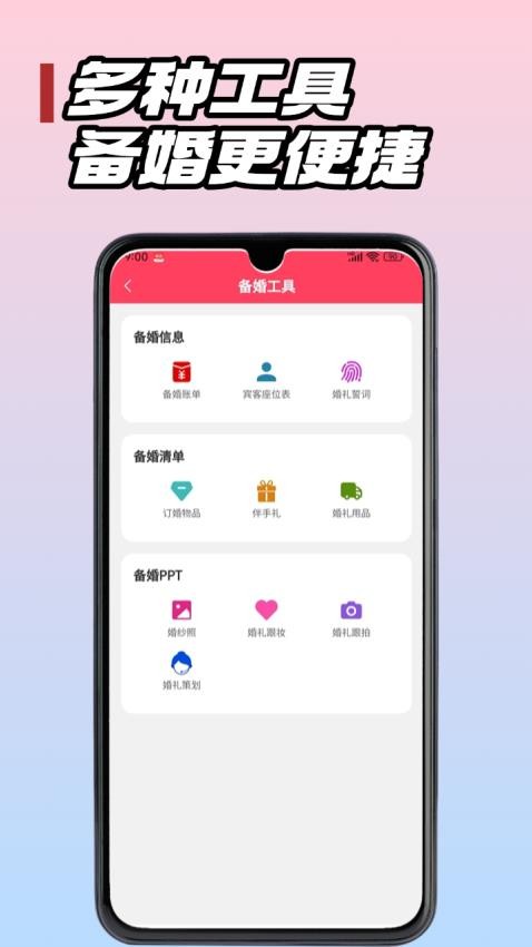 婚团团app