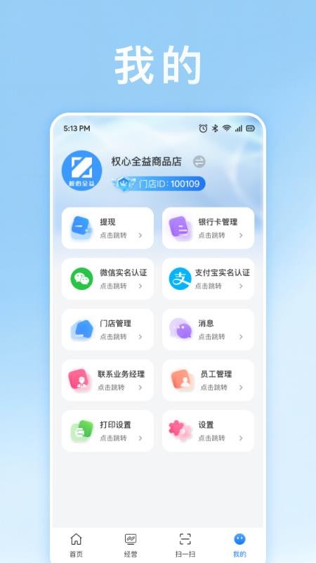 权心全益商家版app