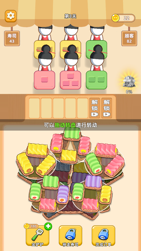 消个寿司游戏
