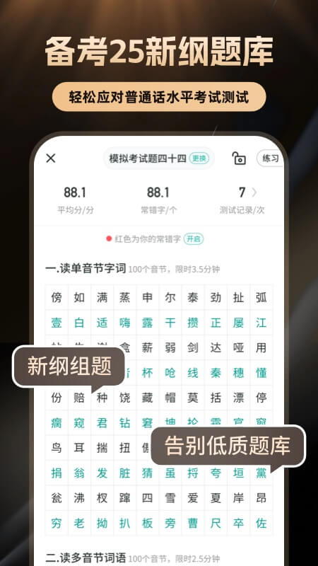 普通话学习官方版图1