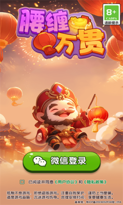 腰缠万贯游戏