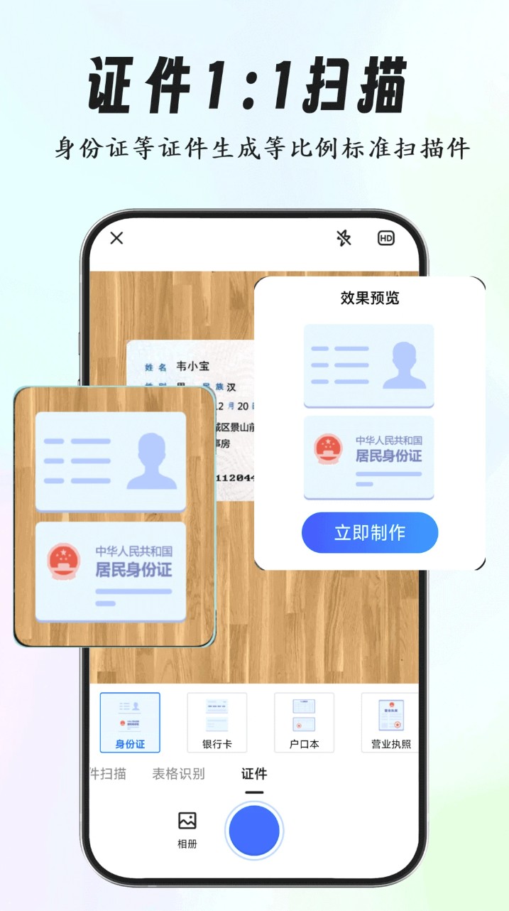 超强证件扫描软件图1