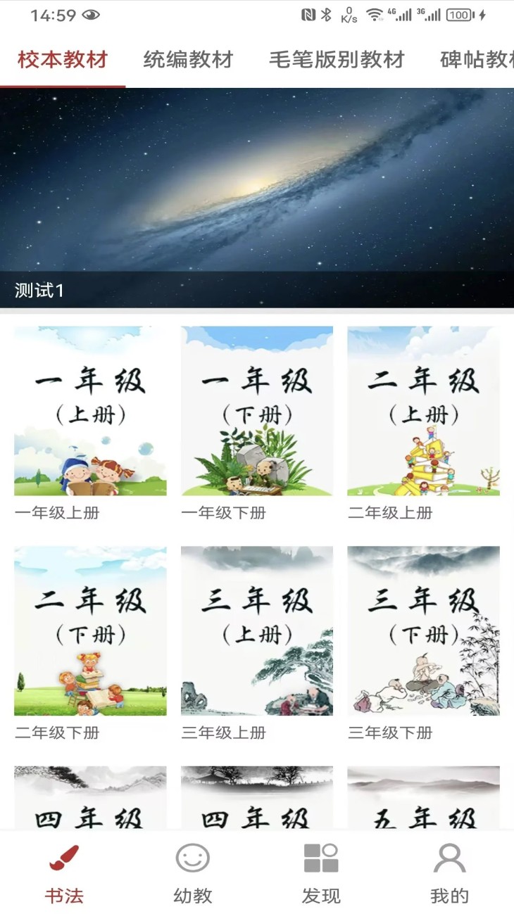 少儿春书法app图2