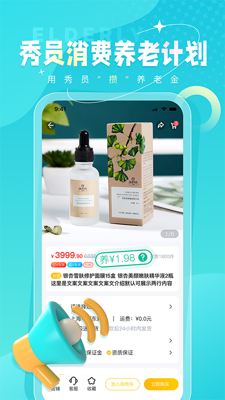 秀员app图3
