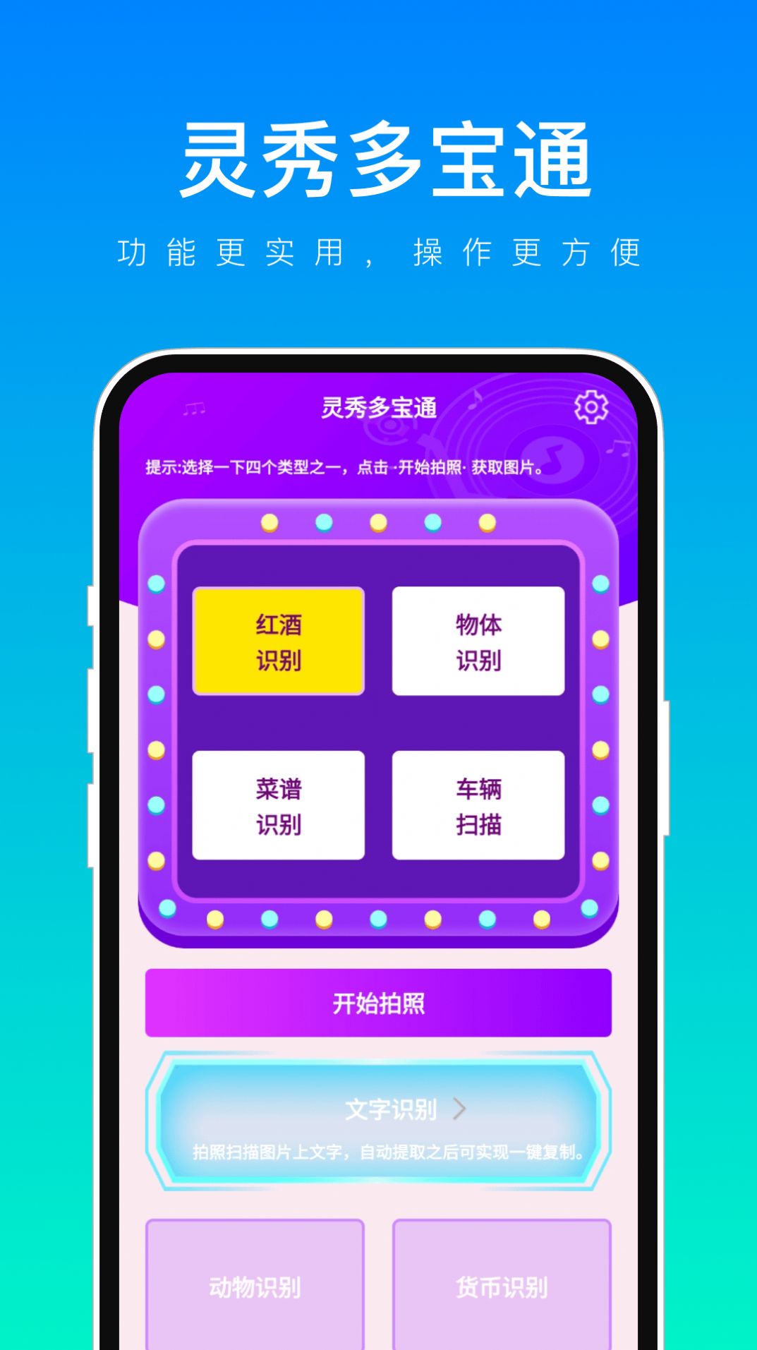 灵秀多宝通官方版图3