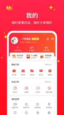 快乐购物app图1