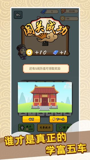 成语小天才图3