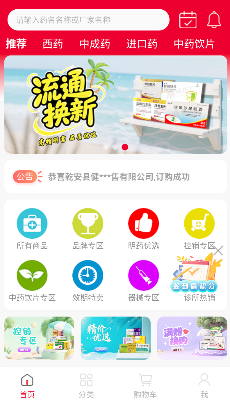 明药汇app图1