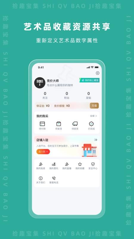 拾趣宝集app图3