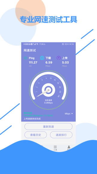 WiFi探测网络app图1