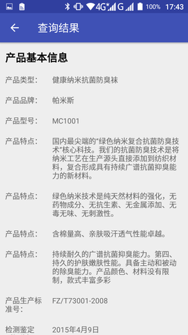 防伪大师app图1