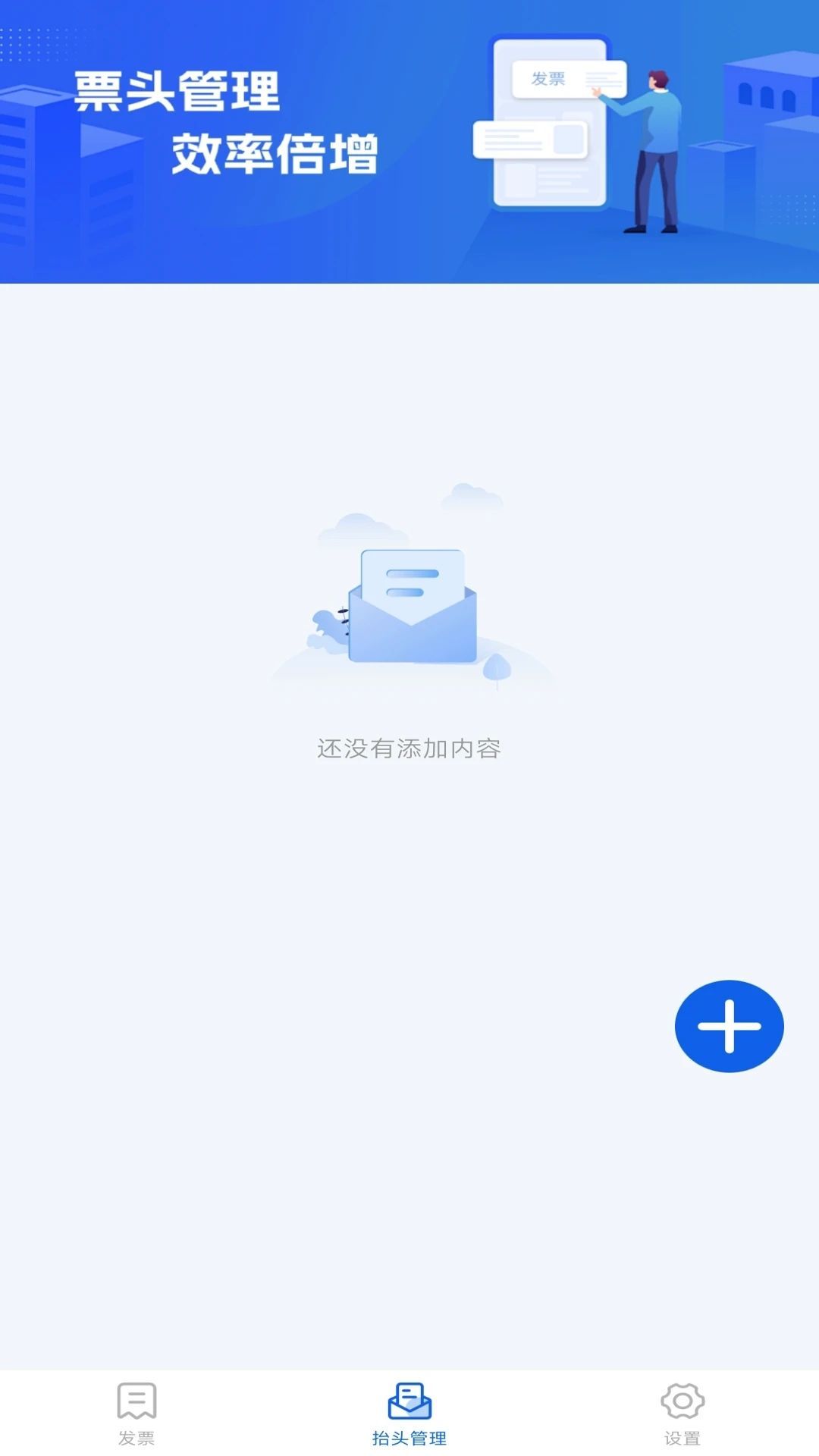 手机电子发票app