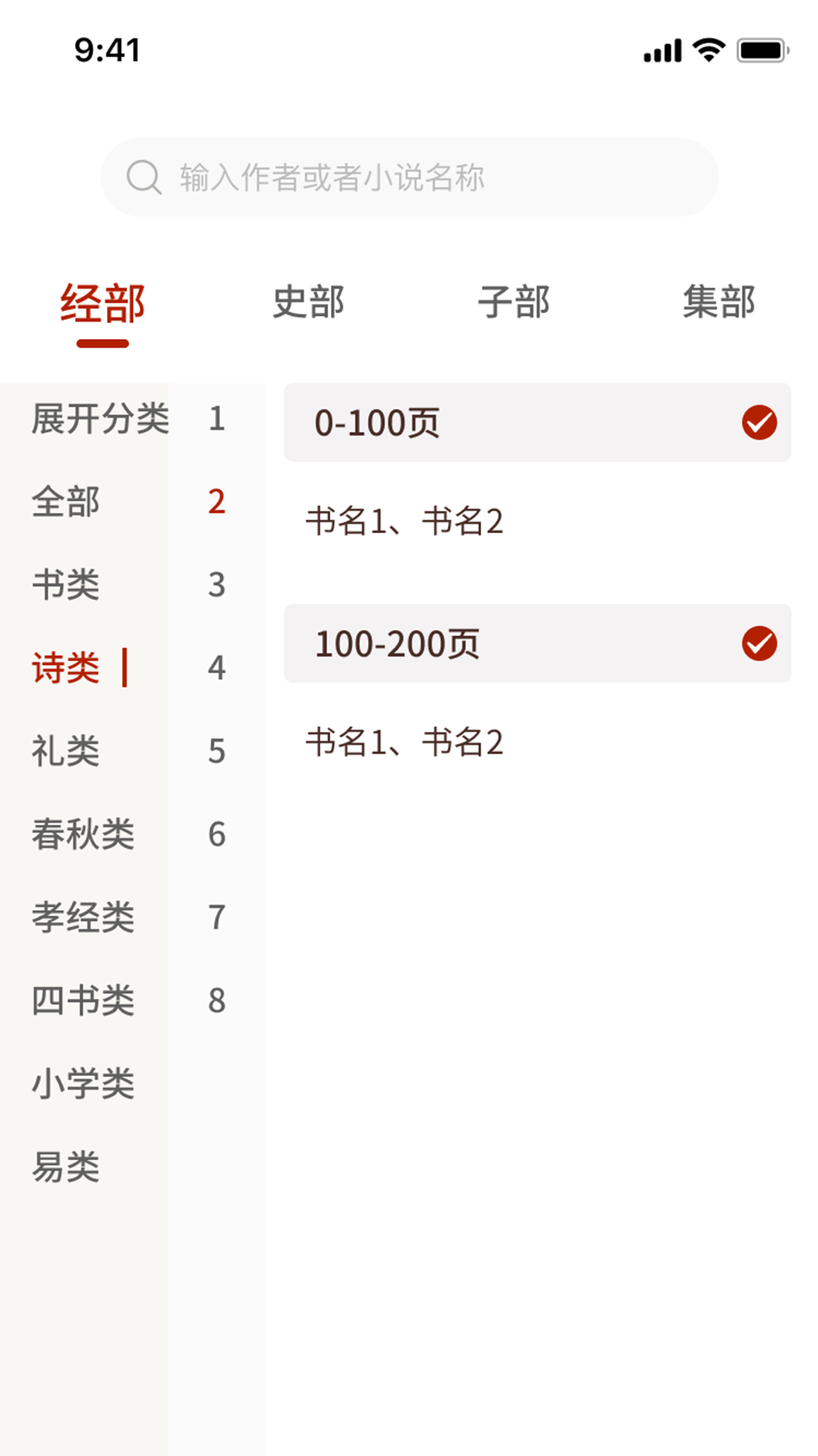 国学典籍app图4