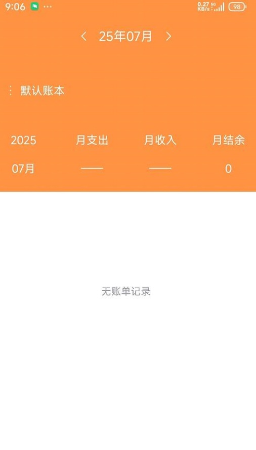 乐柚记帐软件图2