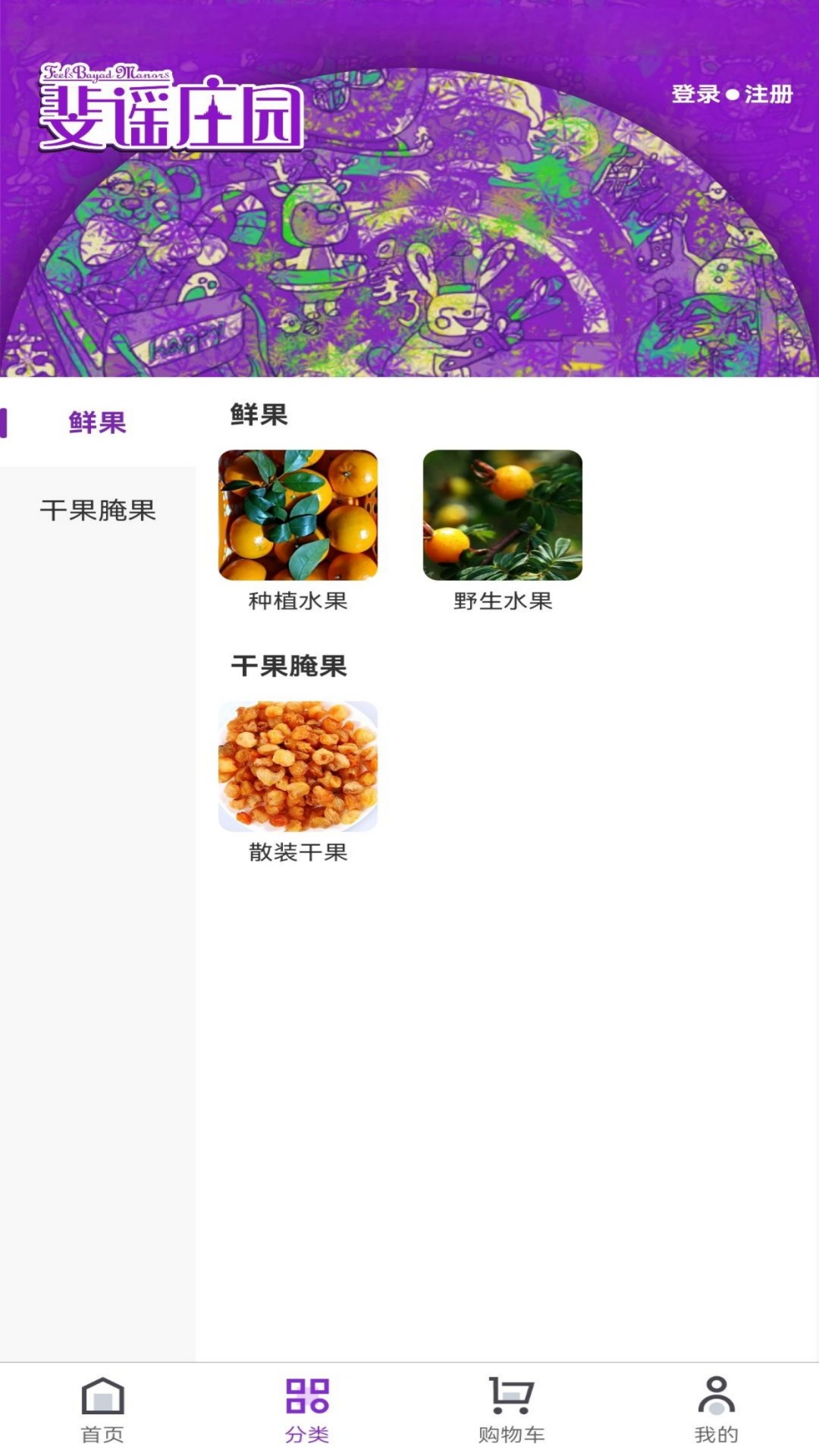 斐谣庄园app