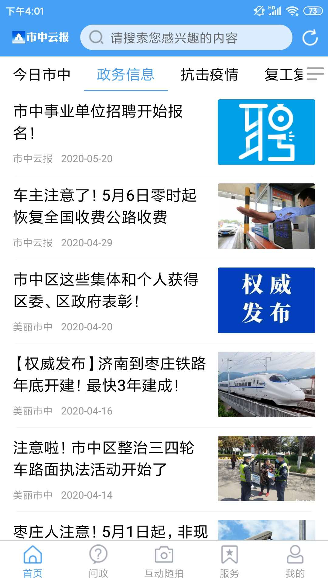 市中云报官网版图1