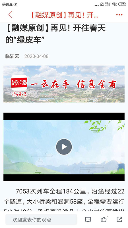 临淄云官网版