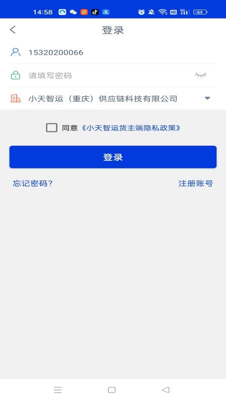 小天智运货主端app