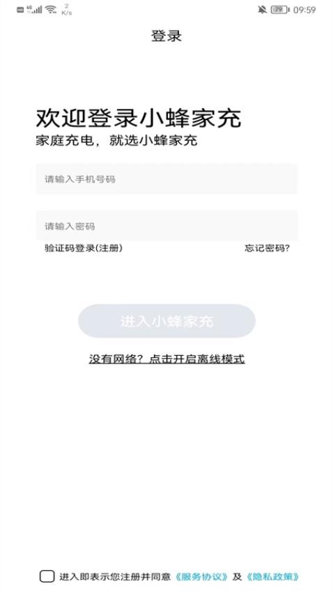 小蜂家充app