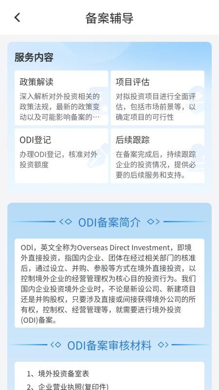 苏民国际商会app图2