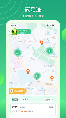 碳丝路app图2