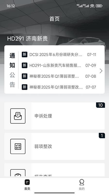 KCN售后满意度app