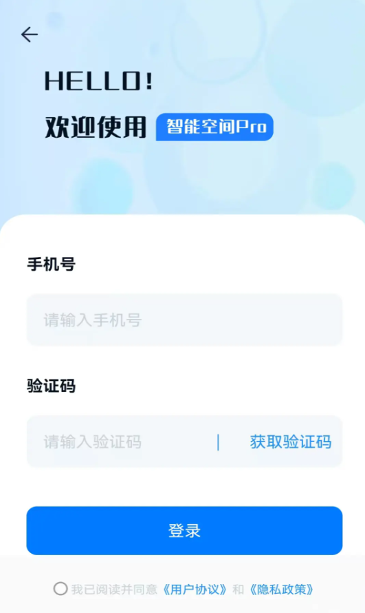 智能空间Pro软件图3