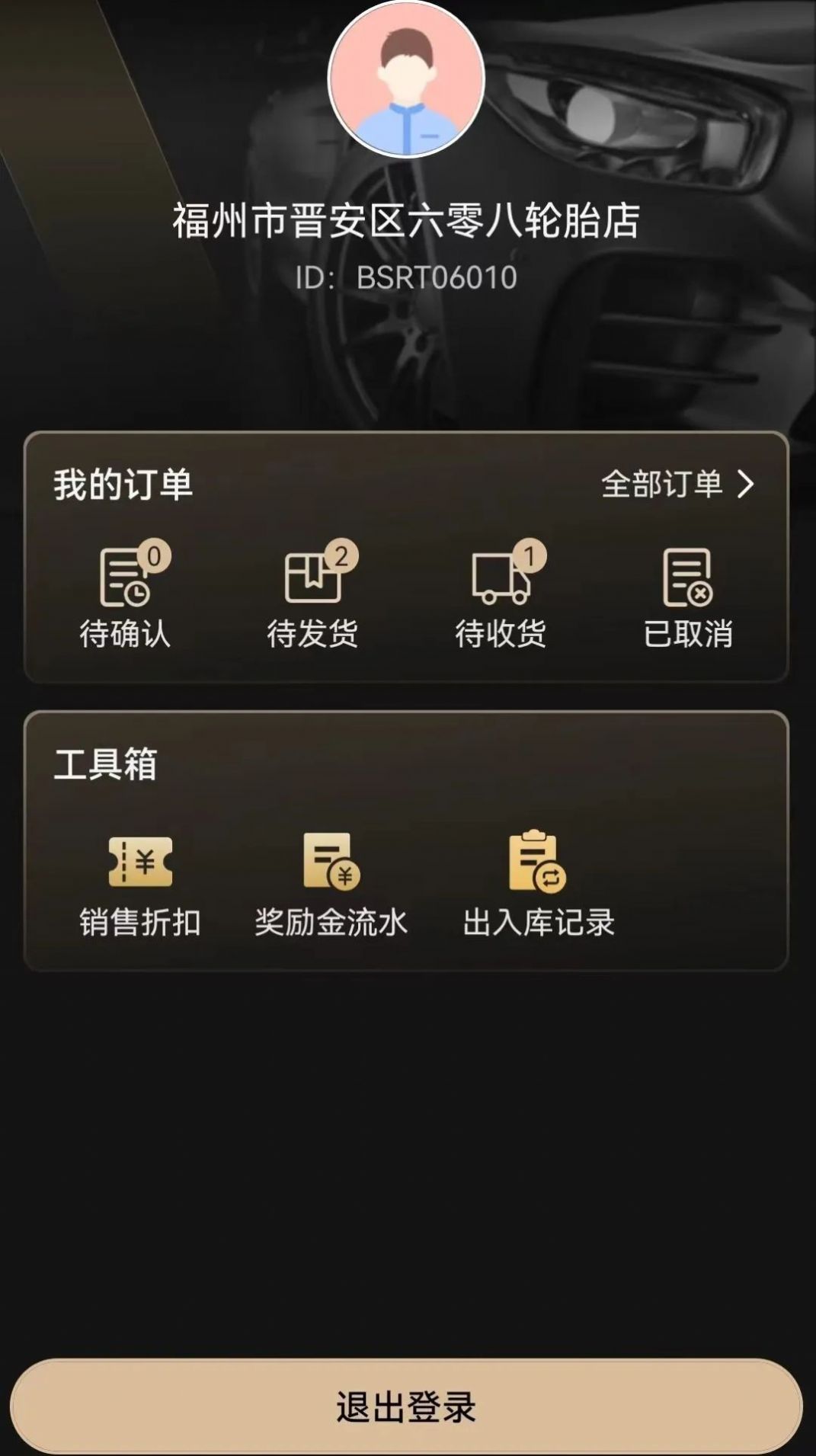 普利司通商城app