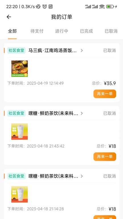 社区食堂官方版图2