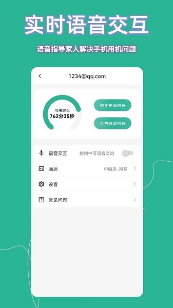 飞鸽远程控制app图1