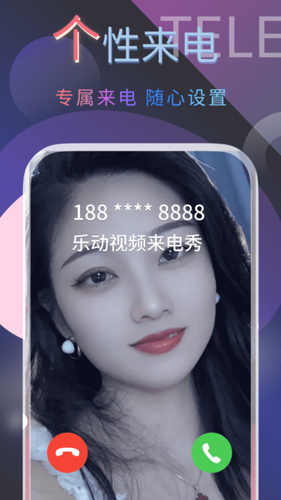 乐动视频来电秀app图3
