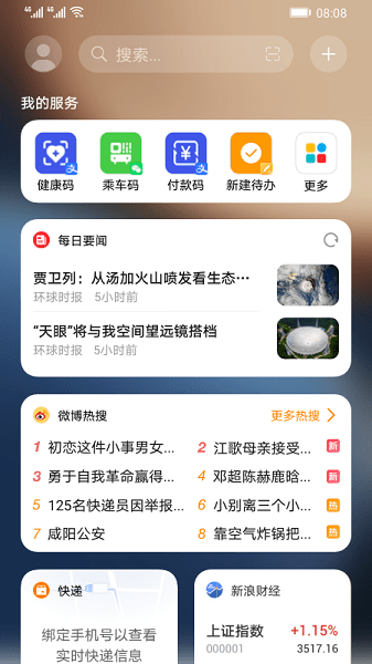 快应用引擎app图2