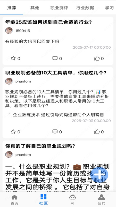 有饭职业规划app图4