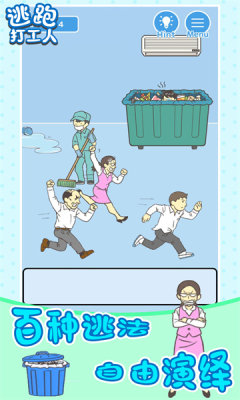 逃跑打工人最新版