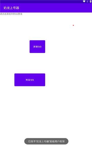 奶龙上号器app