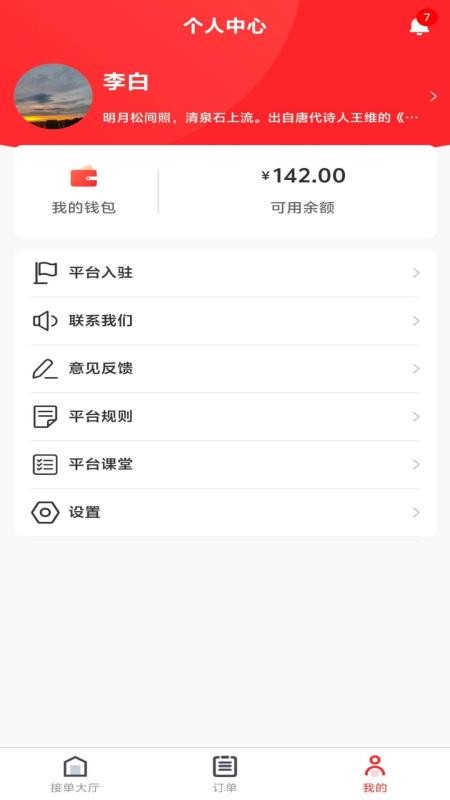 生活大师师傅端app图2