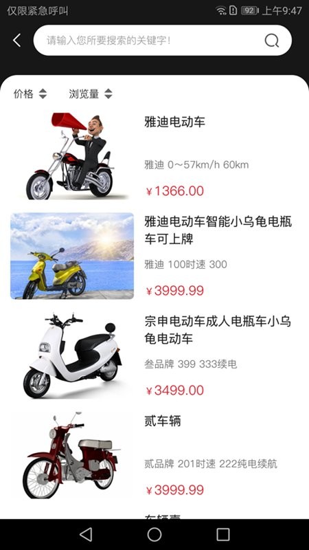 骑车小助手app图3