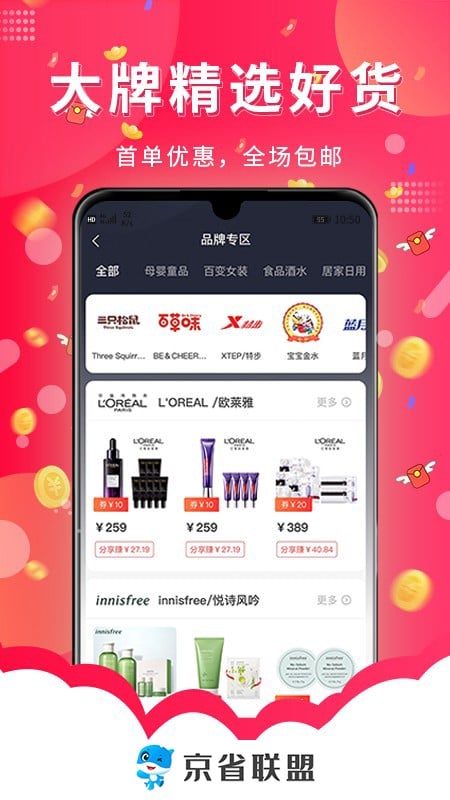 京省联盟app图3