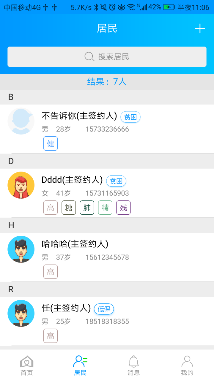 咱家健康医生app图1