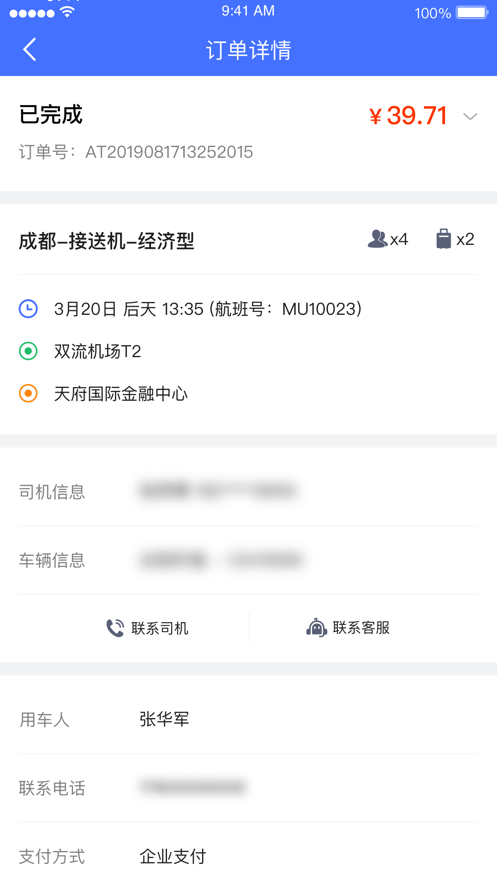 行出行app图2