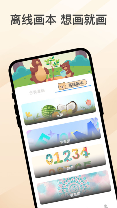 乐熊涂画软件图2