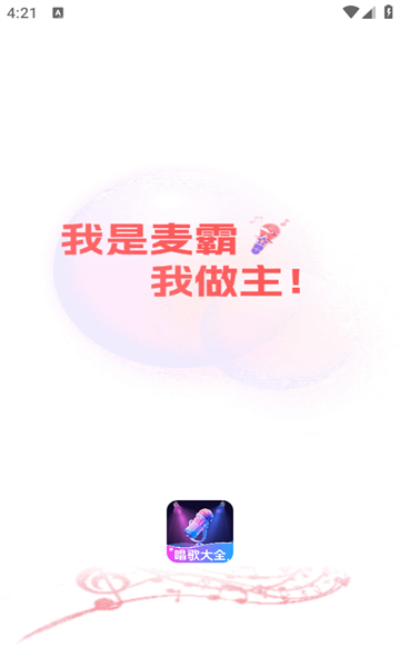 K歌唱歌大全app图2