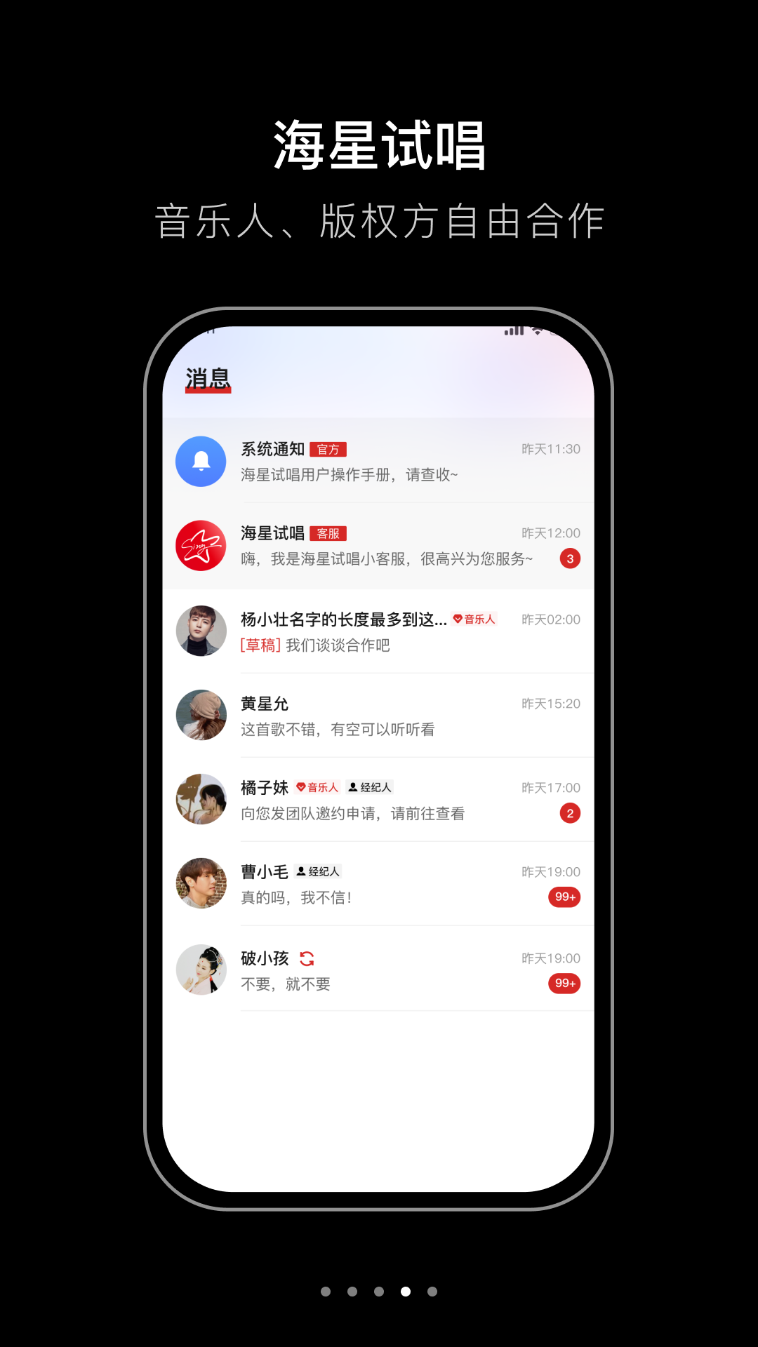 海星试唱app图2